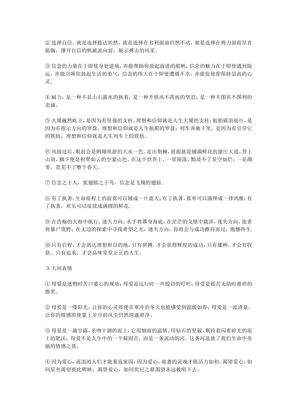 中考满分作文结尾集锦_第2页