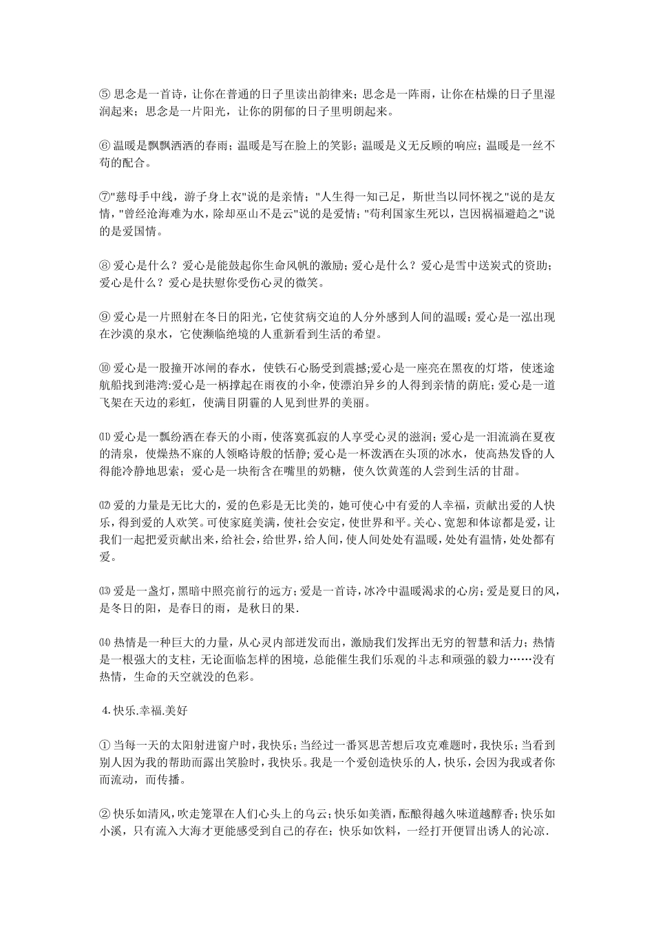 中考满分作文结尾集锦_第3页