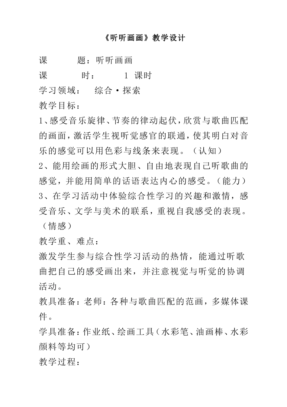 听听画画(1)_第1页