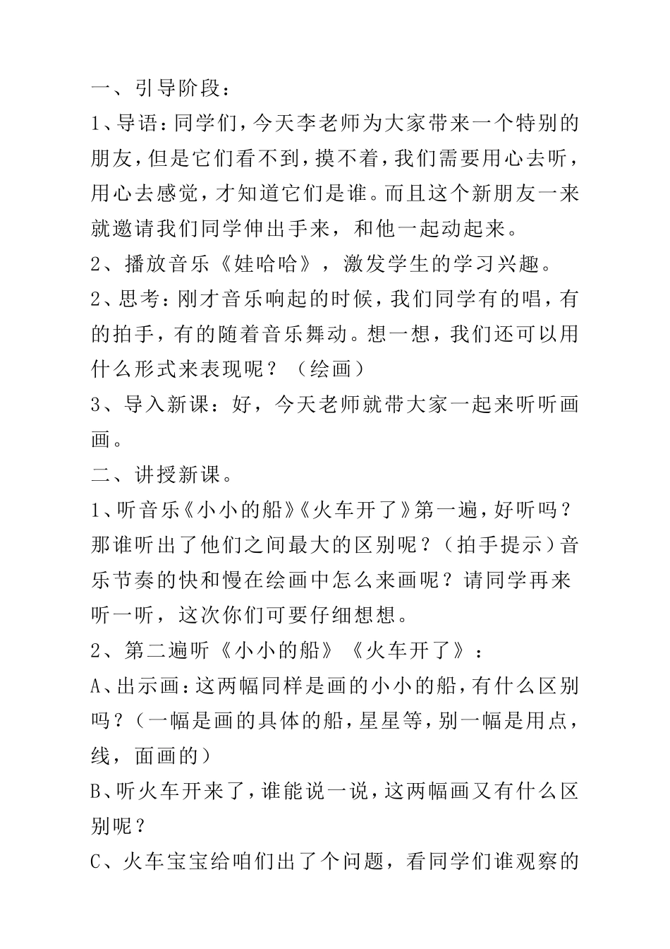 听听画画(1)_第2页