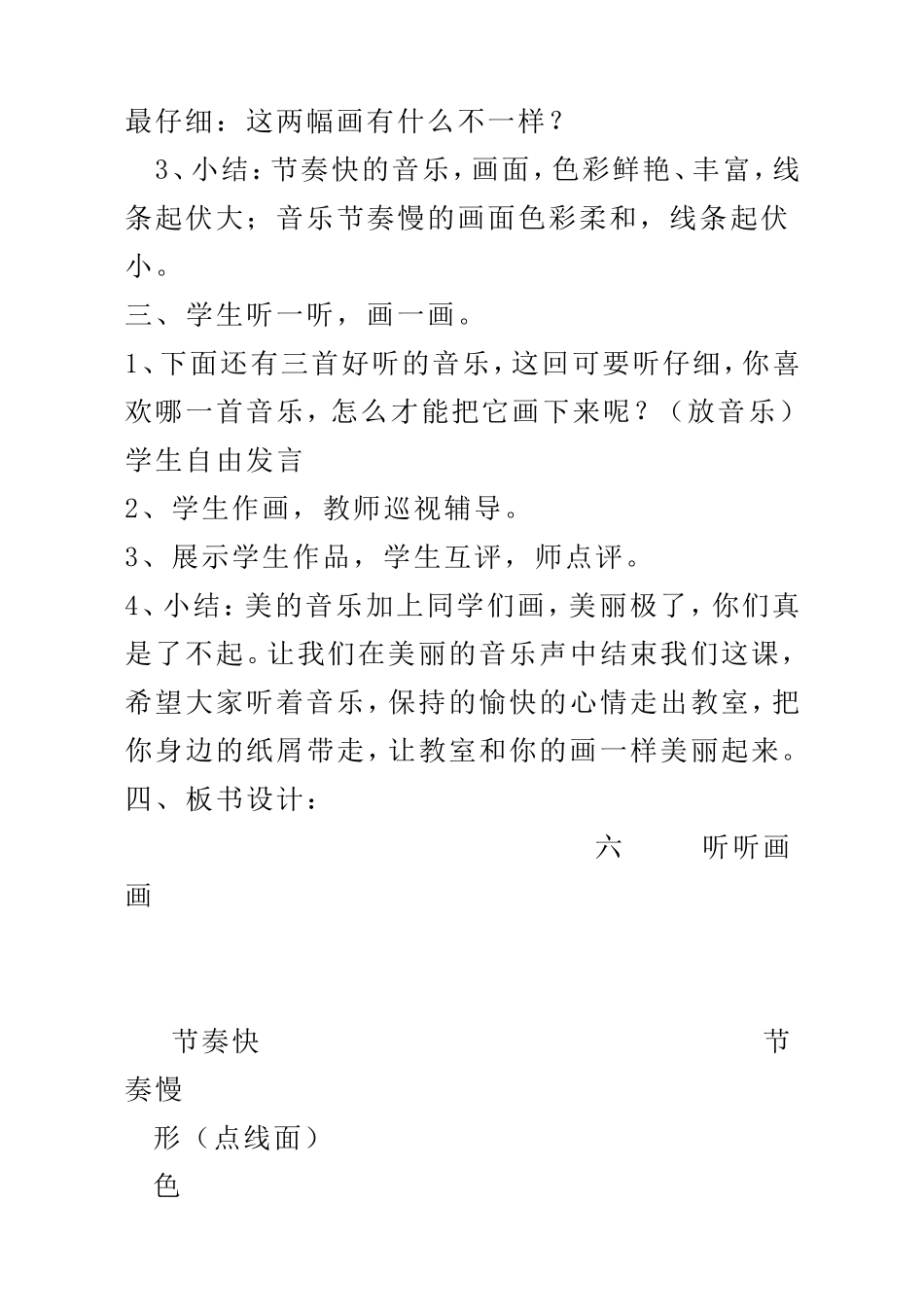 听听画画(1)_第3页