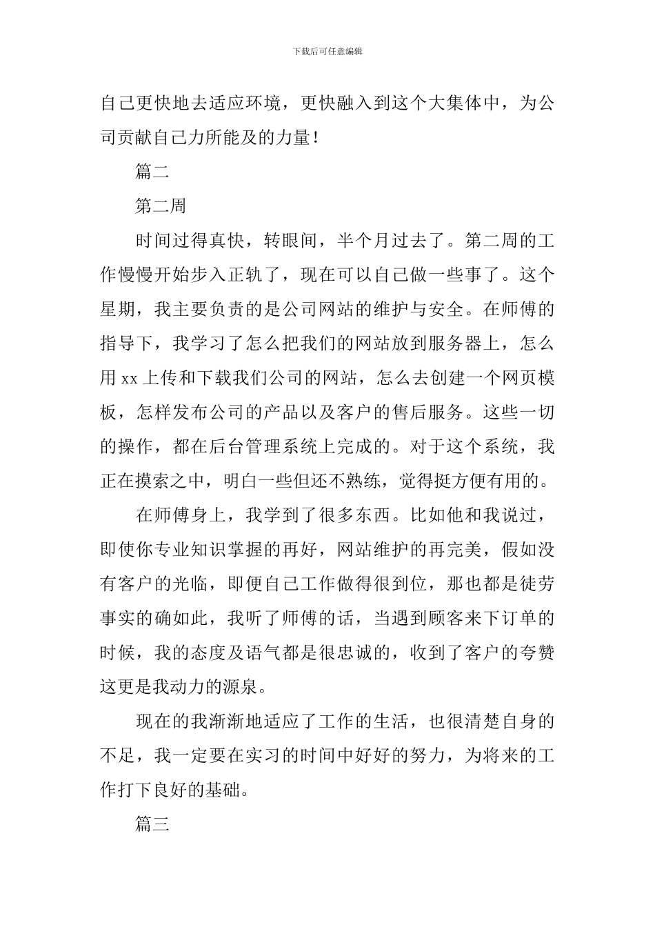 计算机专业实习周记_第2页