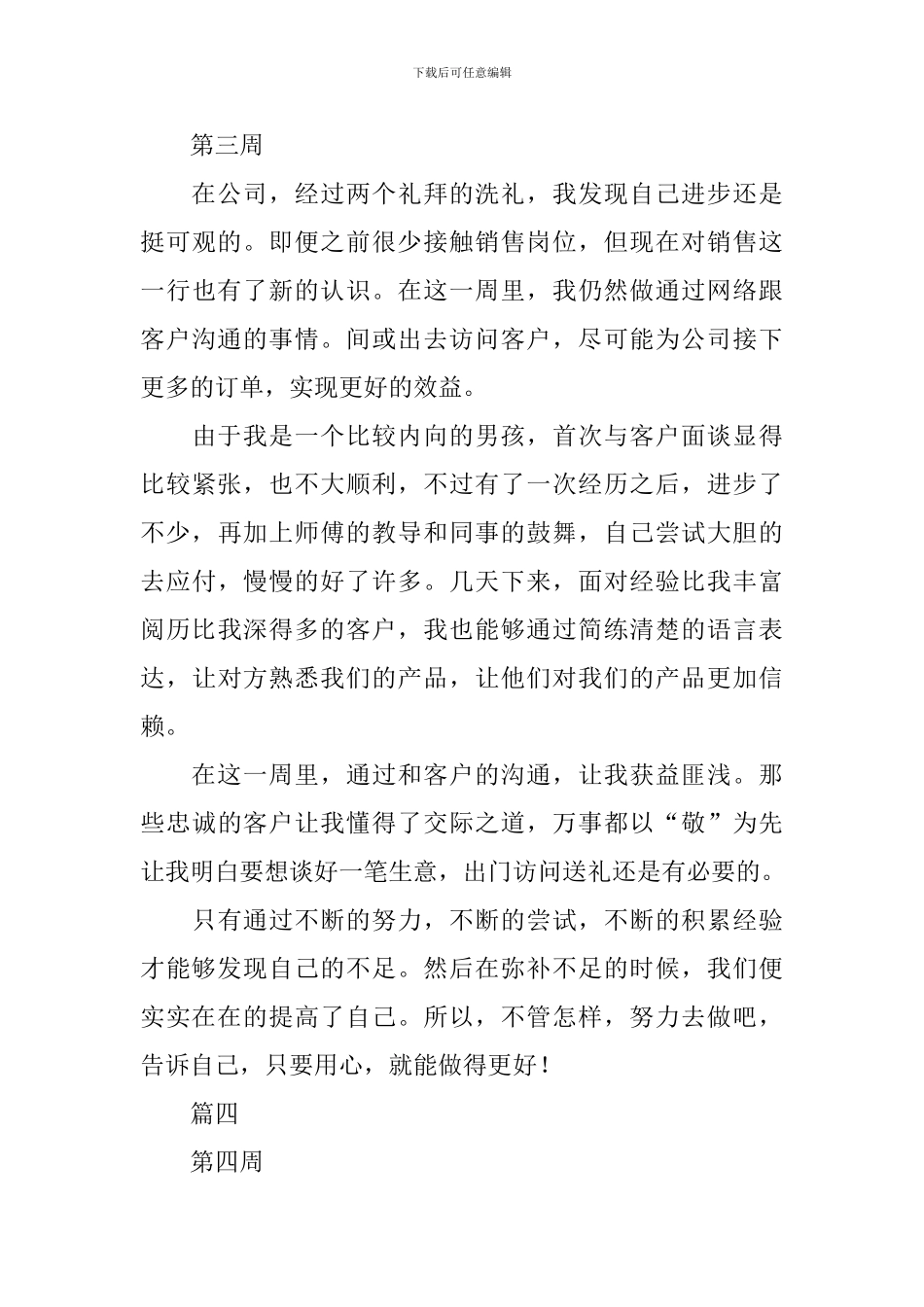 计算机专业实习周记_第3页