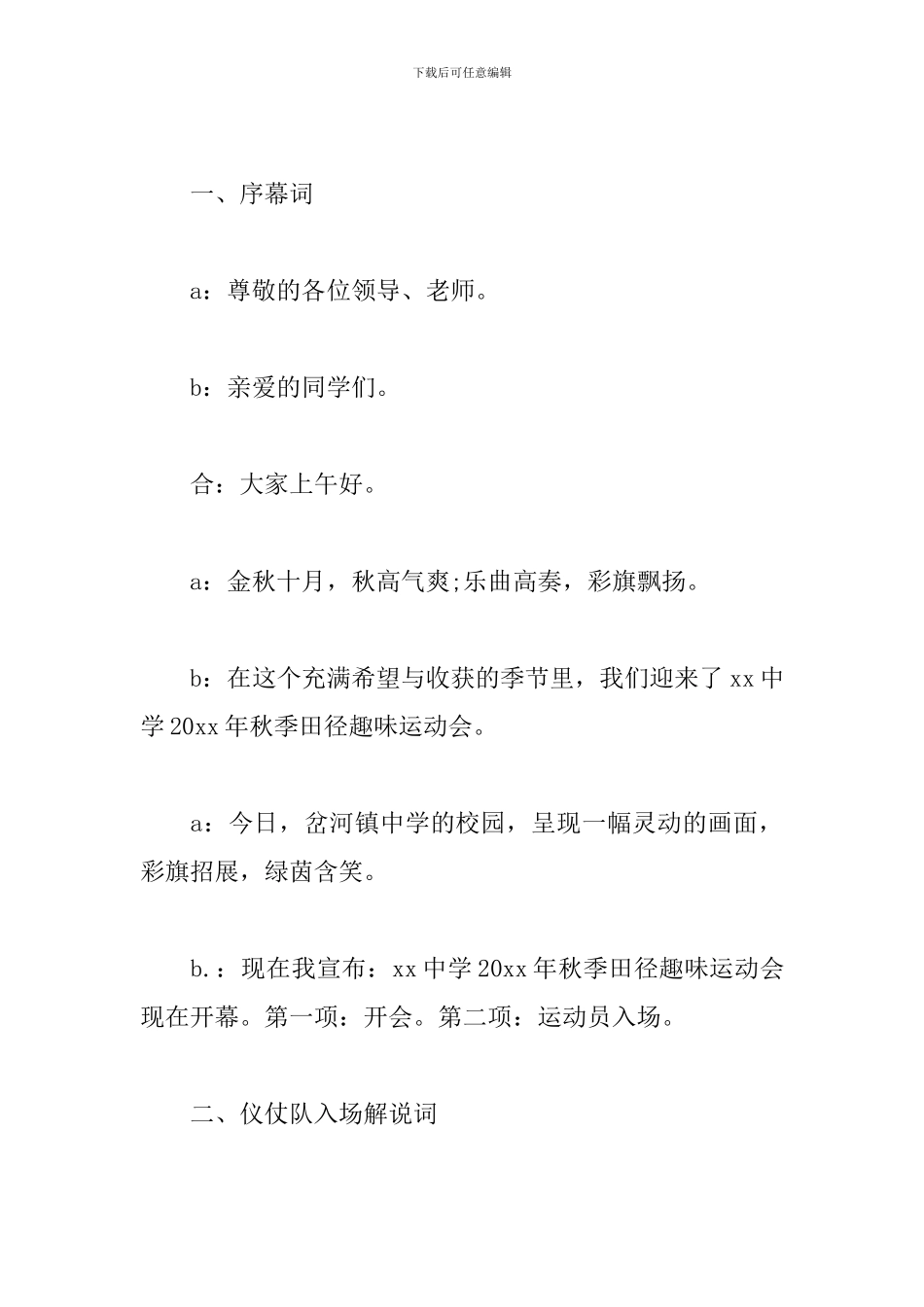 大学生运动会优秀主持词_第3页