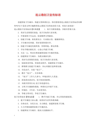 连云港创卫宣传标语 