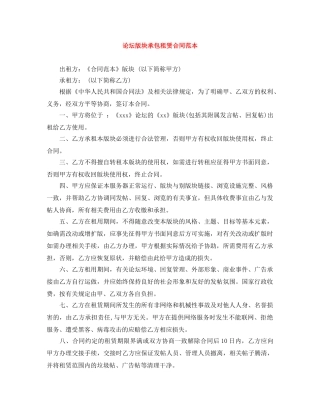 论坛版块承包租赁合同范本 