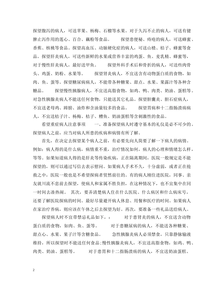 看望重症病人送什么礼物好推荐 _第2页