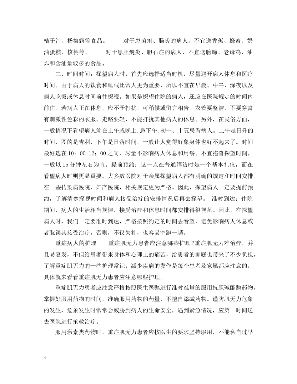 看望重症病人送什么礼物好推荐 _第3页