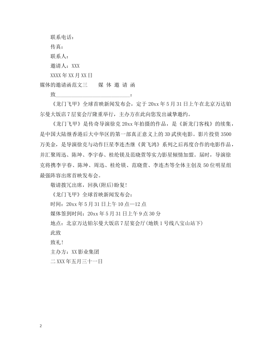 媒体的邀请函 _第2页