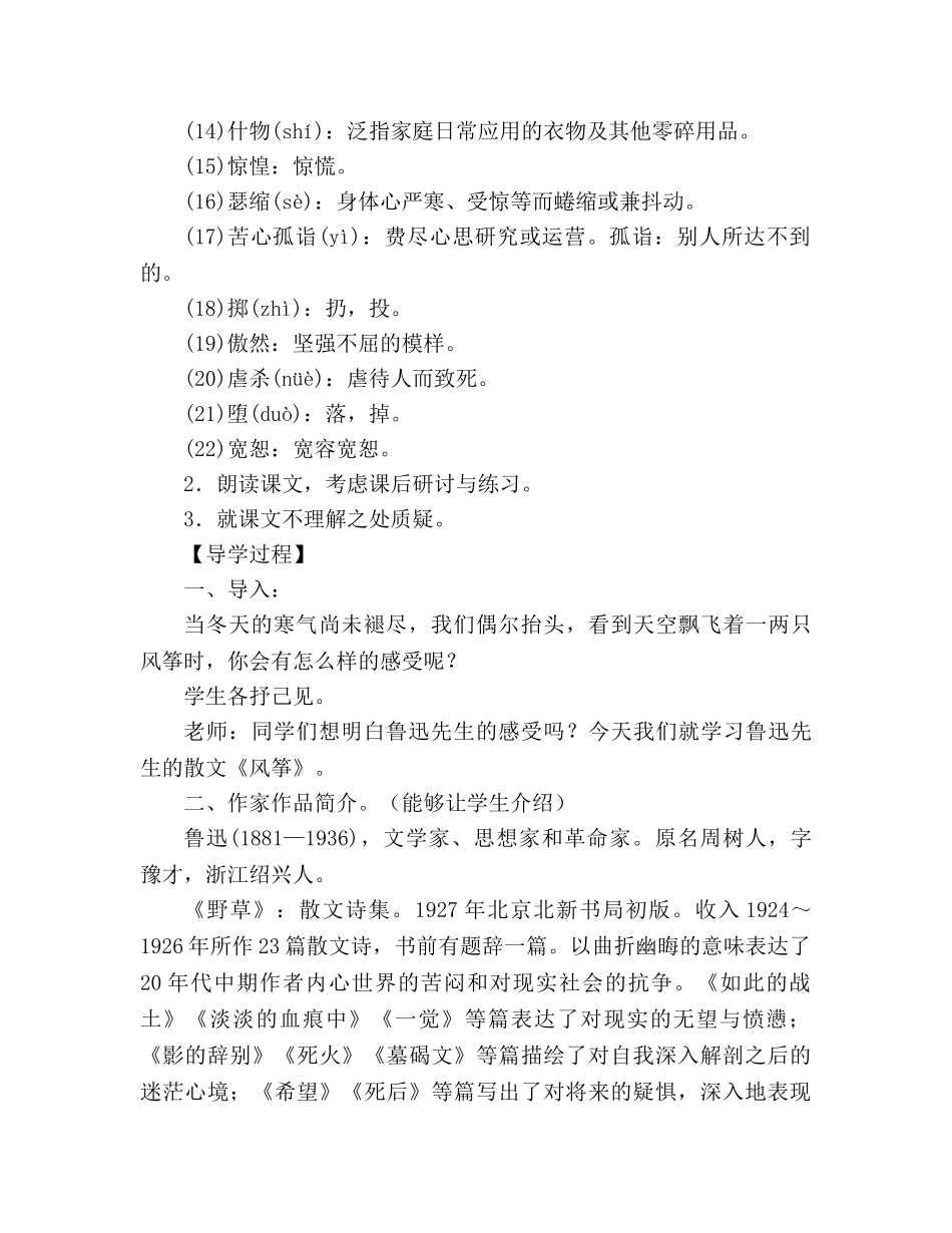 教案人教版七年级语文21《风筝》导学案 _第2页