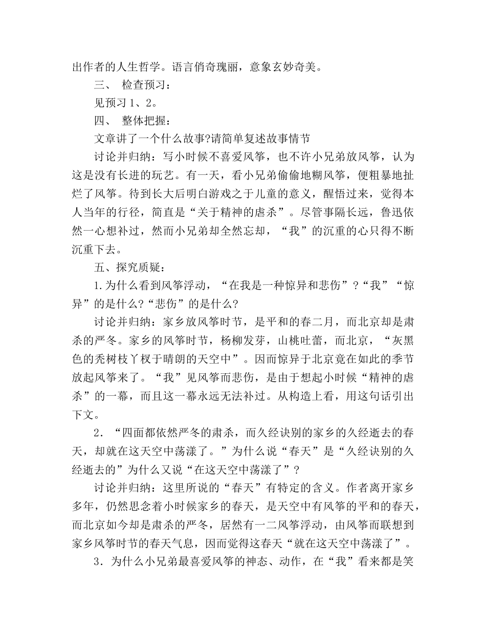 教案人教版七年级语文21《风筝》导学案 _第3页