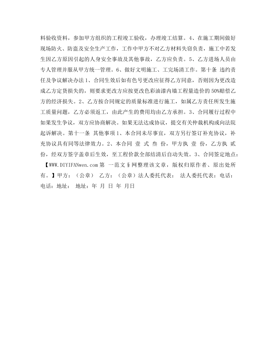 内外墙涂料装饰工程施工合同_第2页