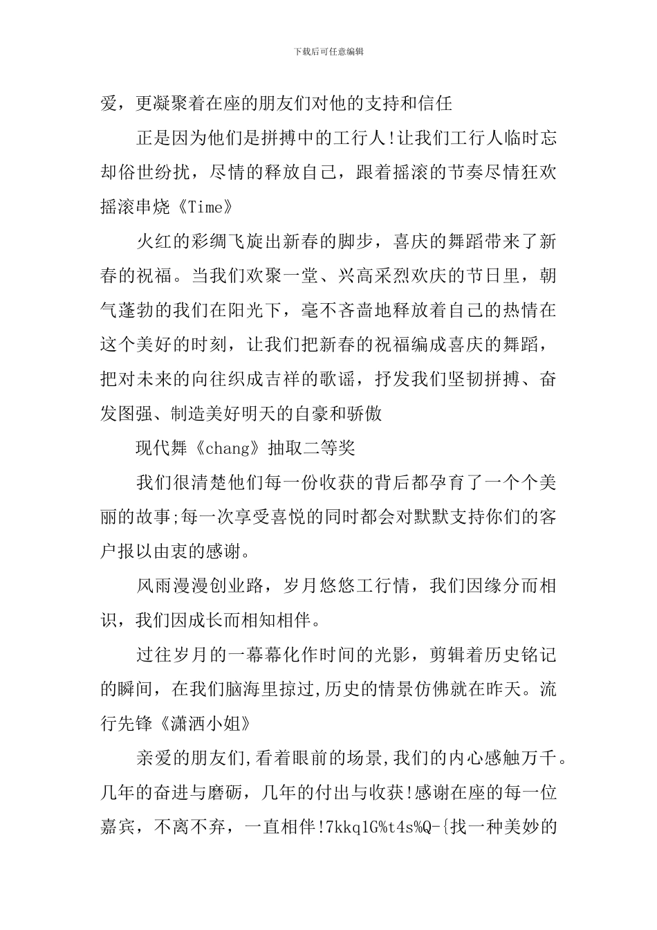 迎新春客户答谢会主持词_第3页