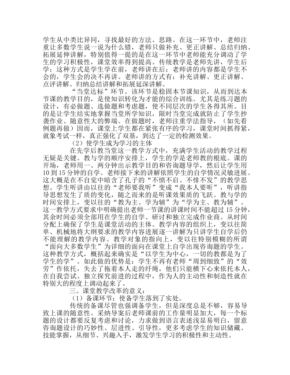 教师个人参考计划总结《课堂教学改革模式》我见 _第2页