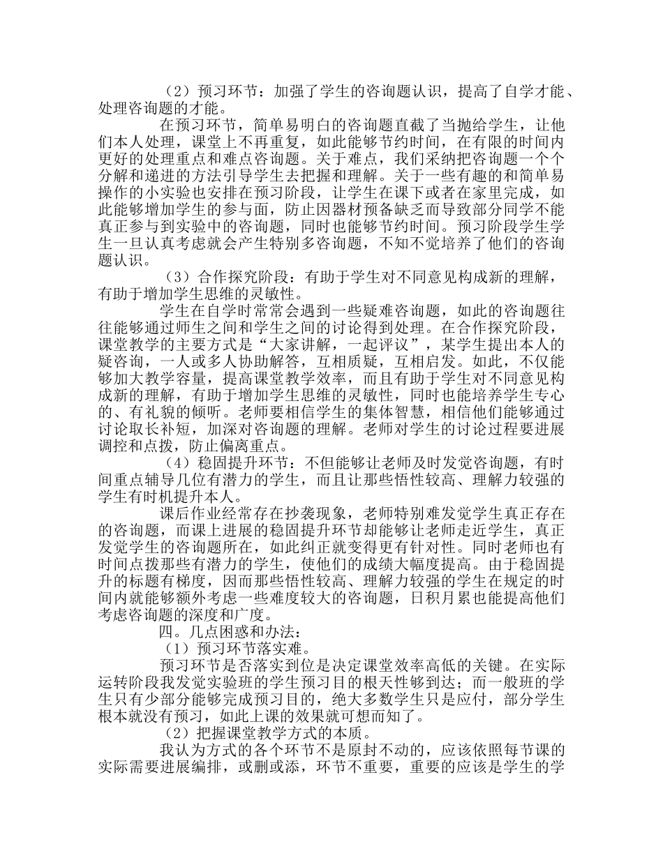 教师个人参考计划总结《课堂教学改革模式》我见 _第3页