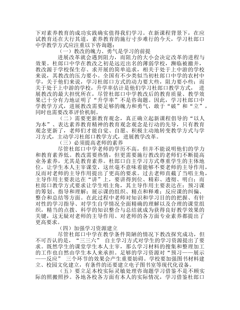 教师个人参考计划总结杜郎口学习心得二 _第2页