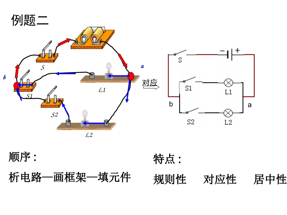电路图和实物图的互画2_第3页