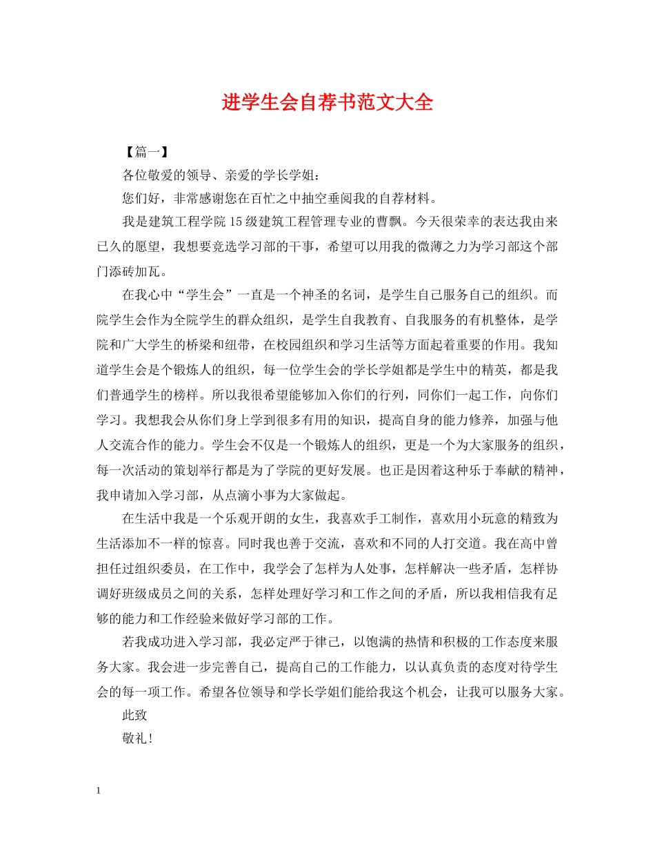 进学生会自荐书范文大全 _第1页