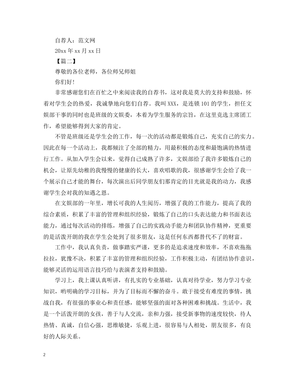 进学生会自荐书范文大全 _第2页