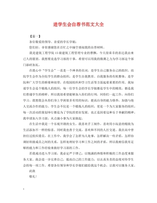 进学生会自荐书范文大全 
