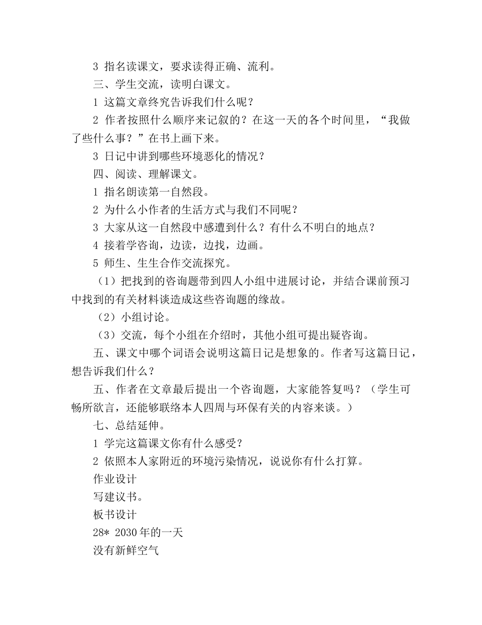 教案人教版小学语文第七册《28-  2030年的一天》 _第2页