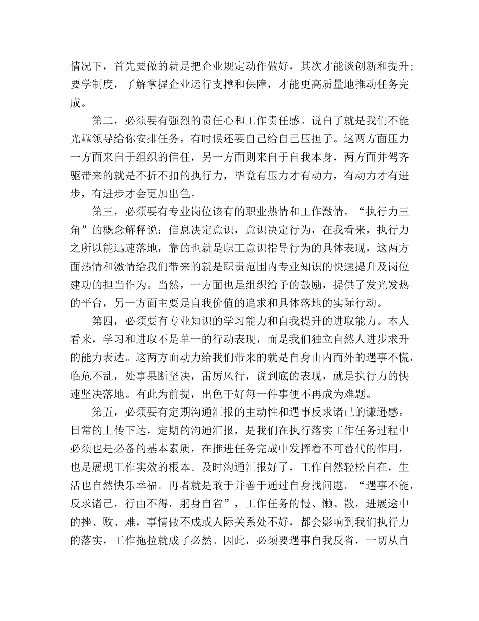 关于企业执行力建设的三点体会 _第2页