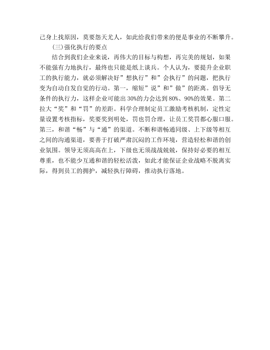 关于企业执行力建设的三点体会 _第3页