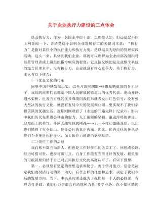 关于企业执行力建设的三点体会 