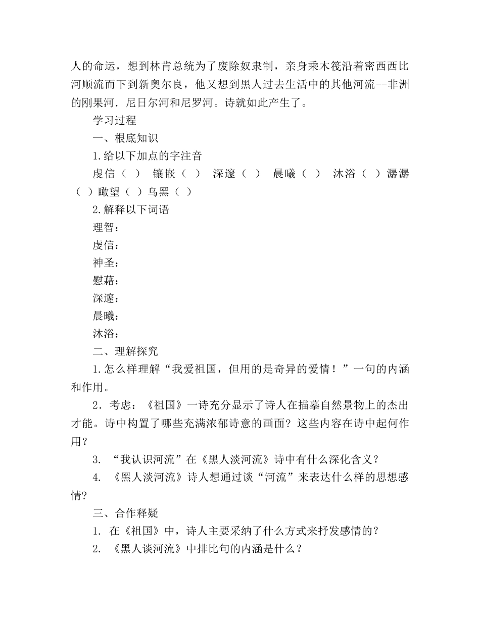 教案人教版九年级语文下册第4课《外国诗两首》学案 _第2页