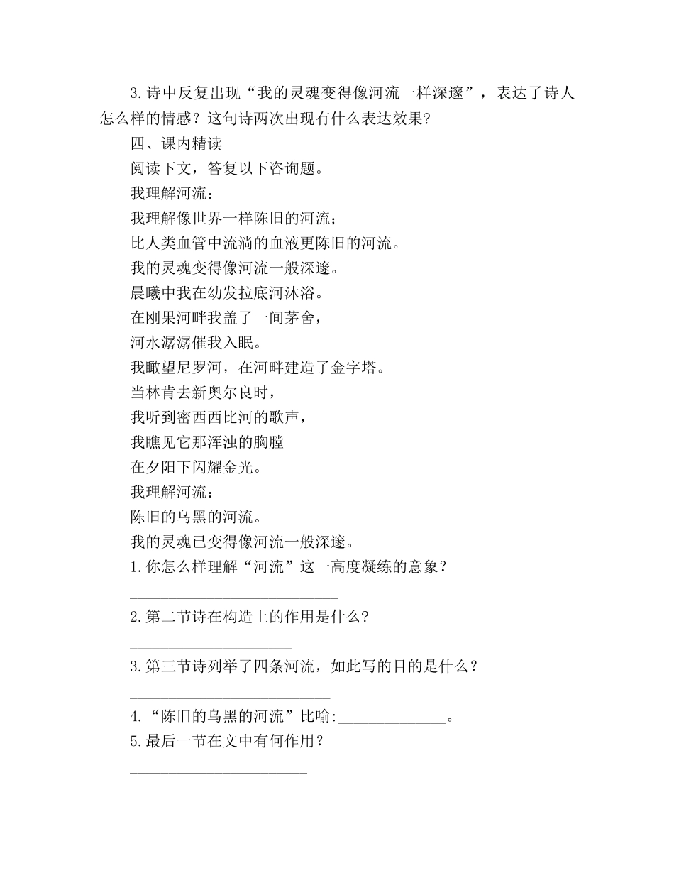 教案人教版九年级语文下册第4课《外国诗两首》学案 _第3页
