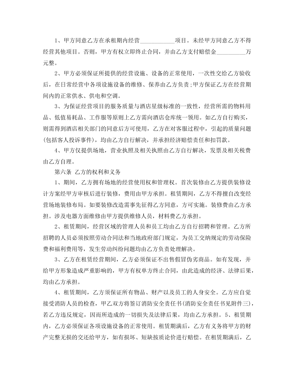 经营场地租赁合同范本5篇 _第2页
