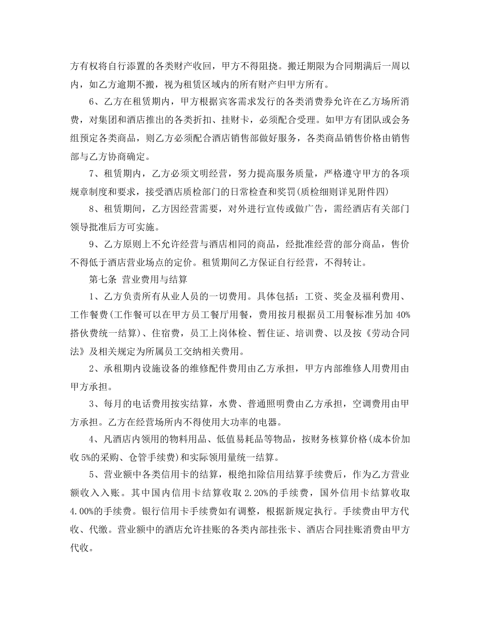 经营场地租赁合同范本5篇 _第3页