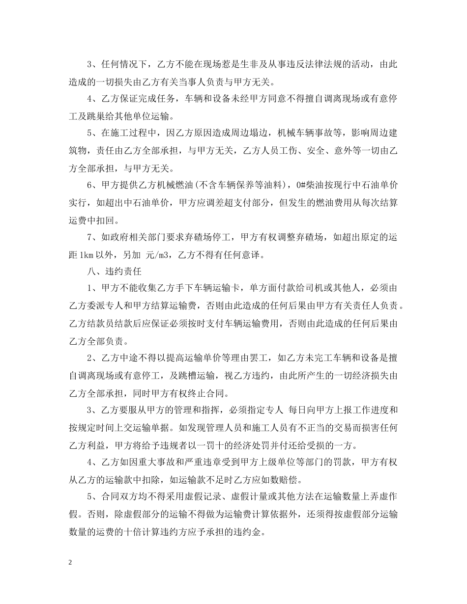 沥青混凝土运输合同 _第2页