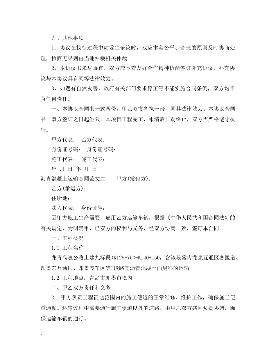 沥青混凝土运输合同 _第3页