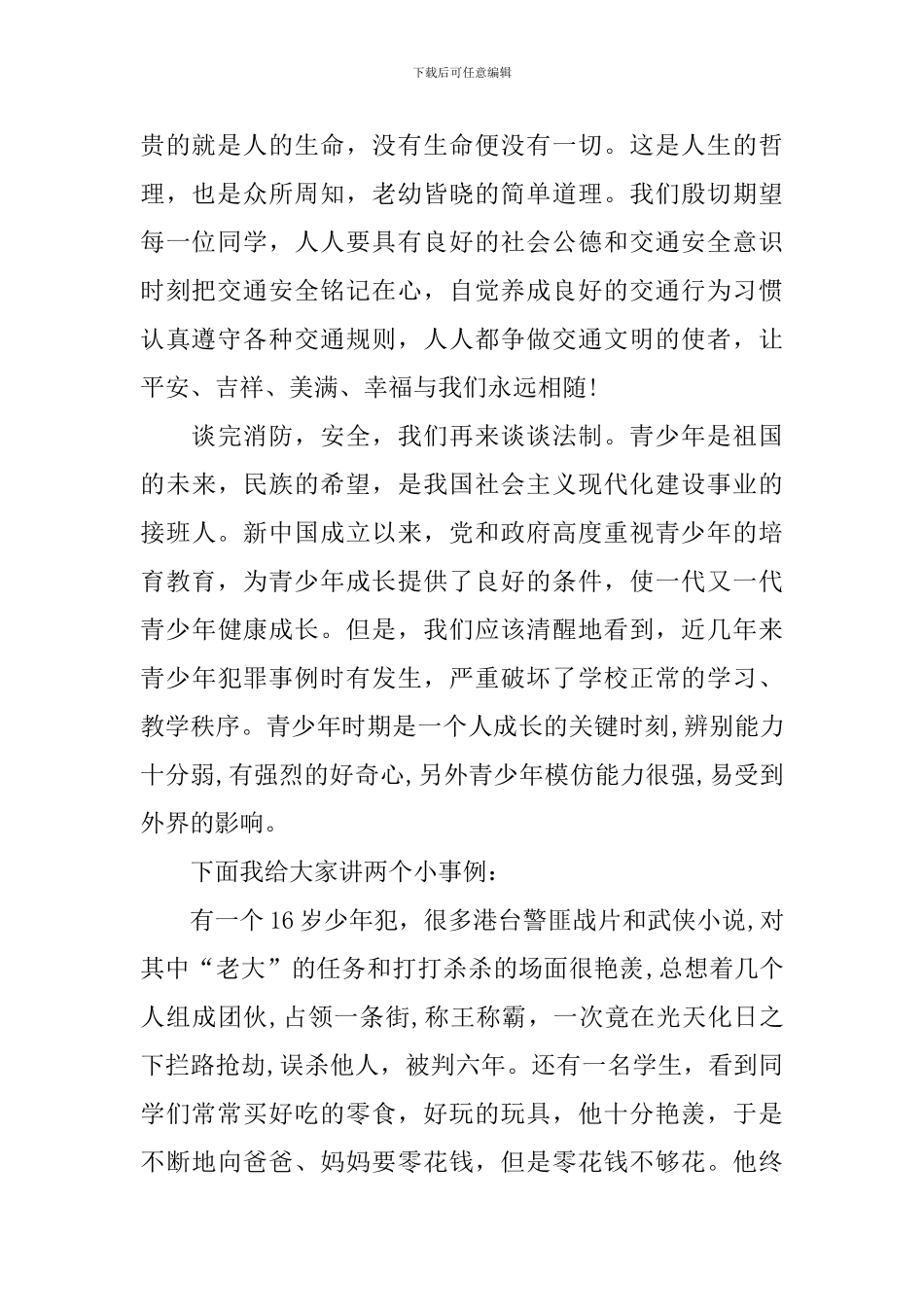 法制安全300字演讲稿_第2页