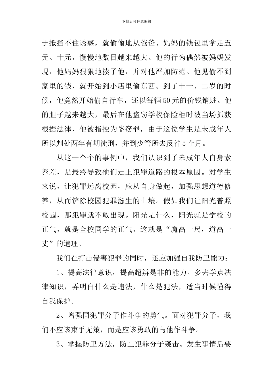 法制安全300字演讲稿_第3页