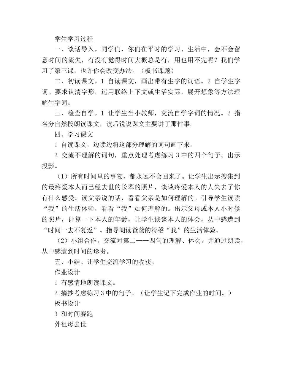 教案人教版小学语文第七册《3 和时间赛跑》 _第2页