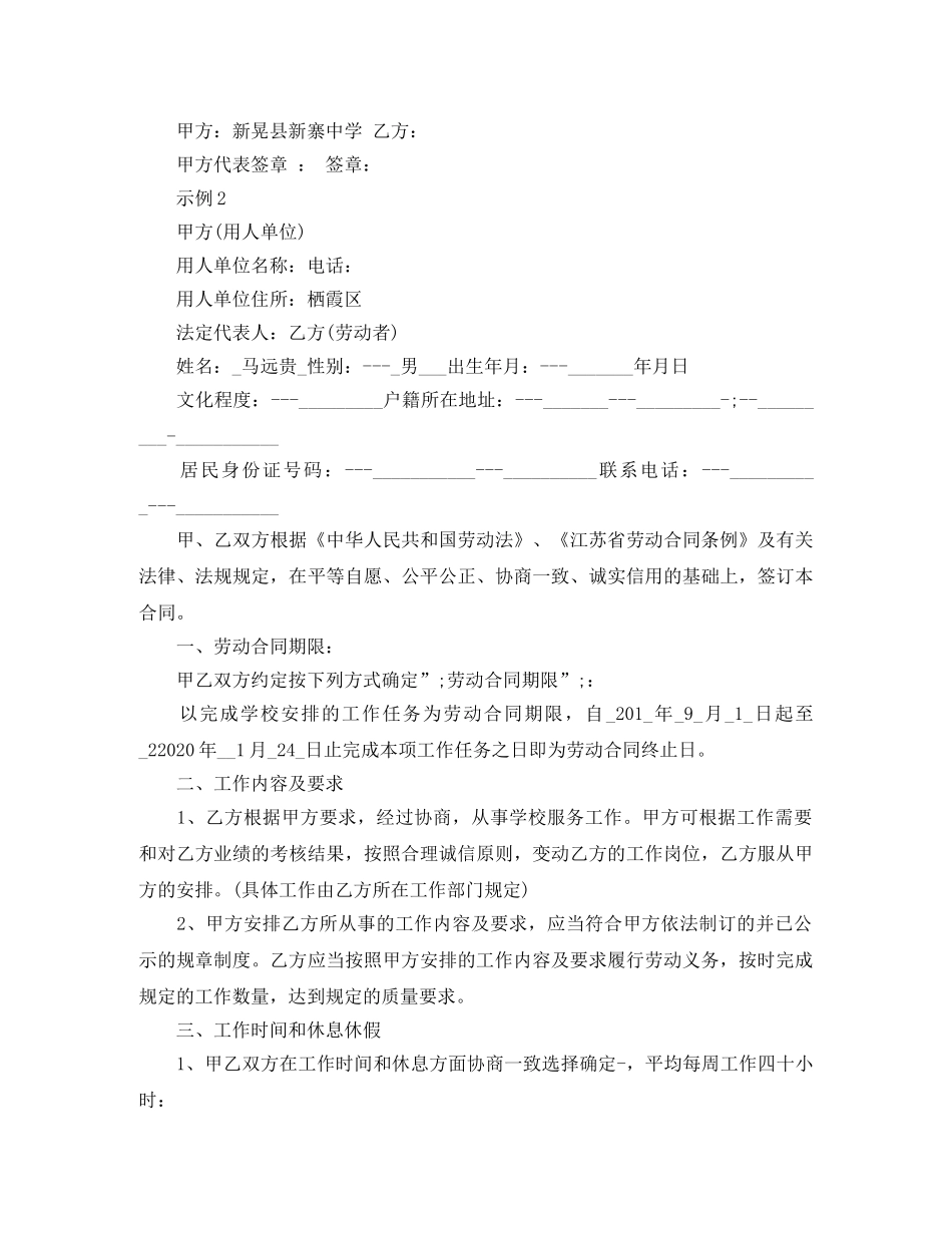 门卫劳动合同范本2 _第2页