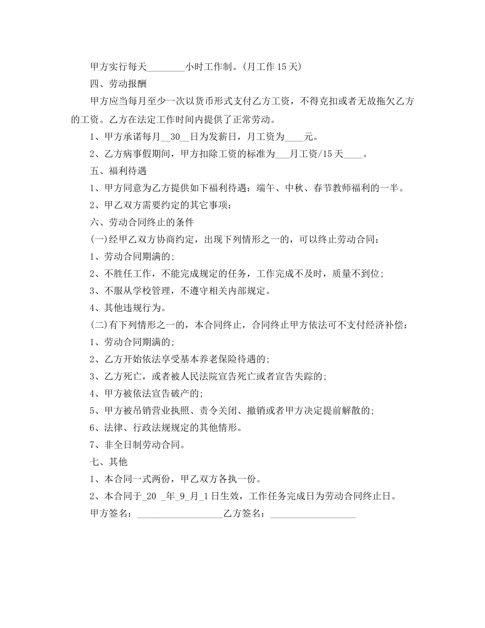 门卫劳动合同范本2 _第3页