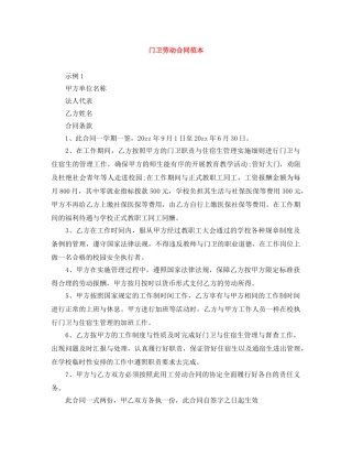 门卫劳动合同范本2 