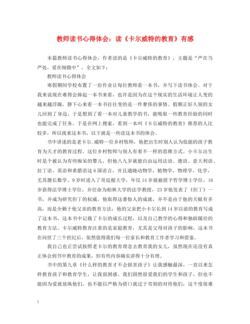 教师读书心得体会：读《卡尔威特的教育》有感 _第1页