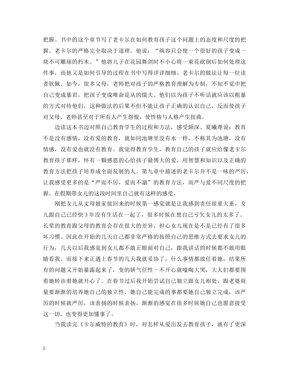 教师读书心得体会：读《卡尔威特的教育》有感 _第2页