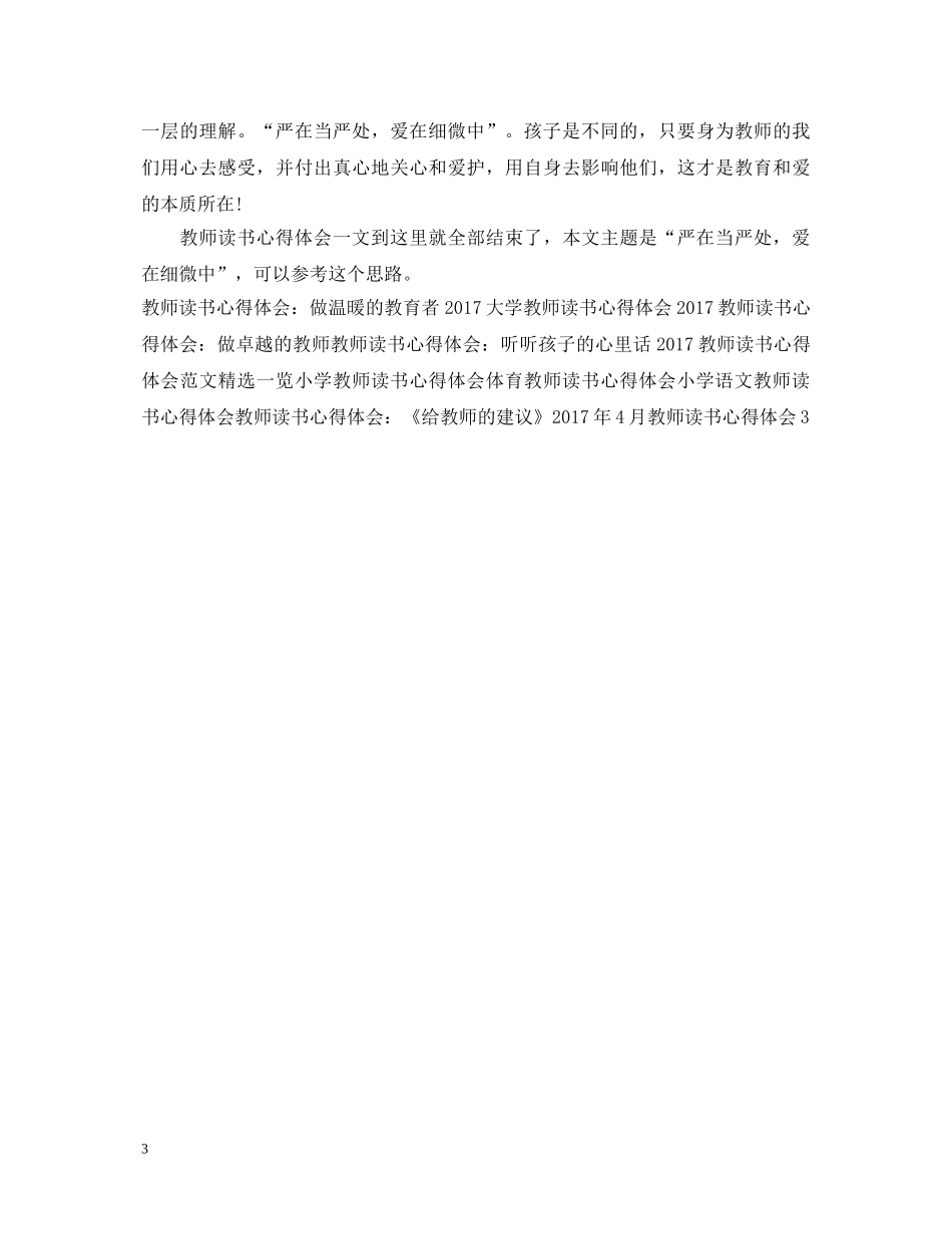 教师读书心得体会：读《卡尔威特的教育》有感 _第3页