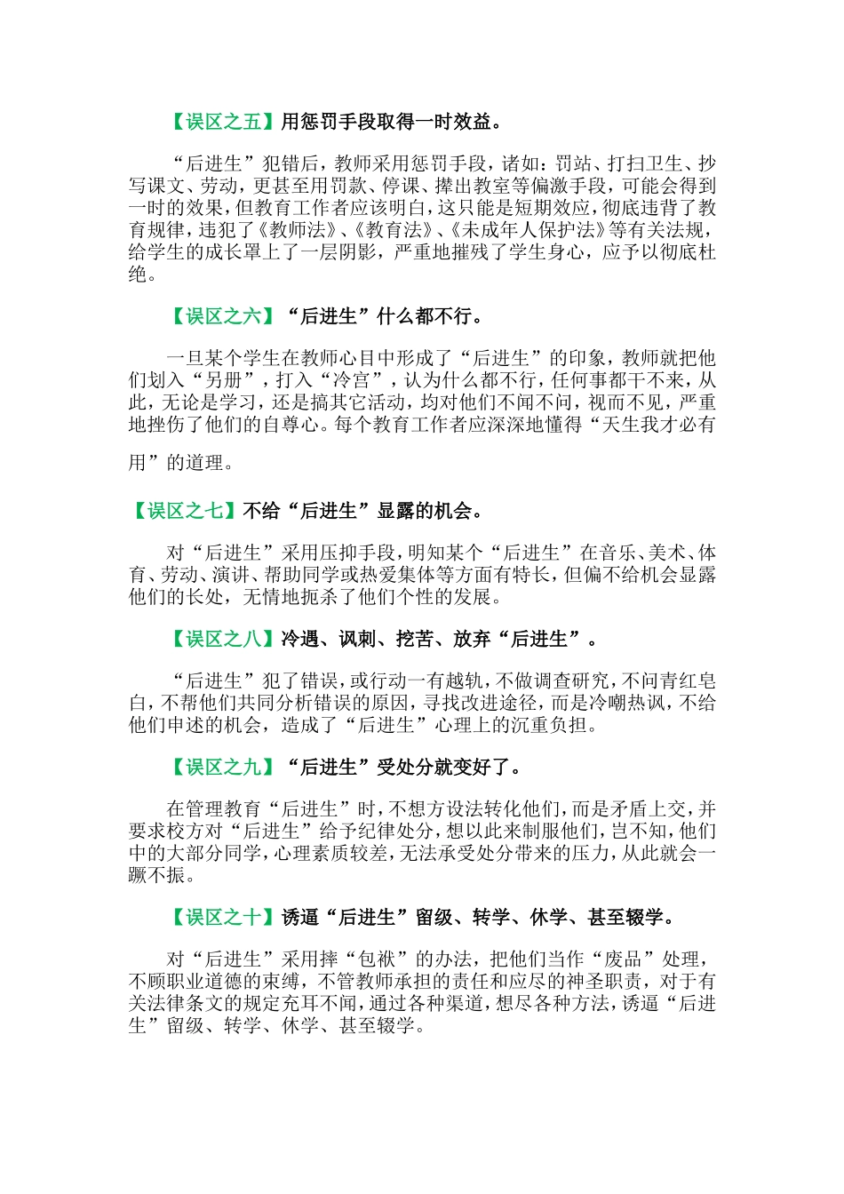 “后进生”教育的十个误区 (4)_第2页