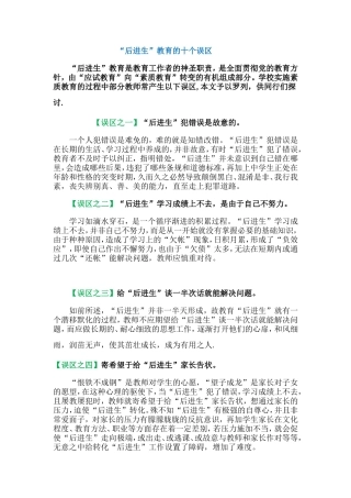 “后进生”教育的十个误区 (4)
