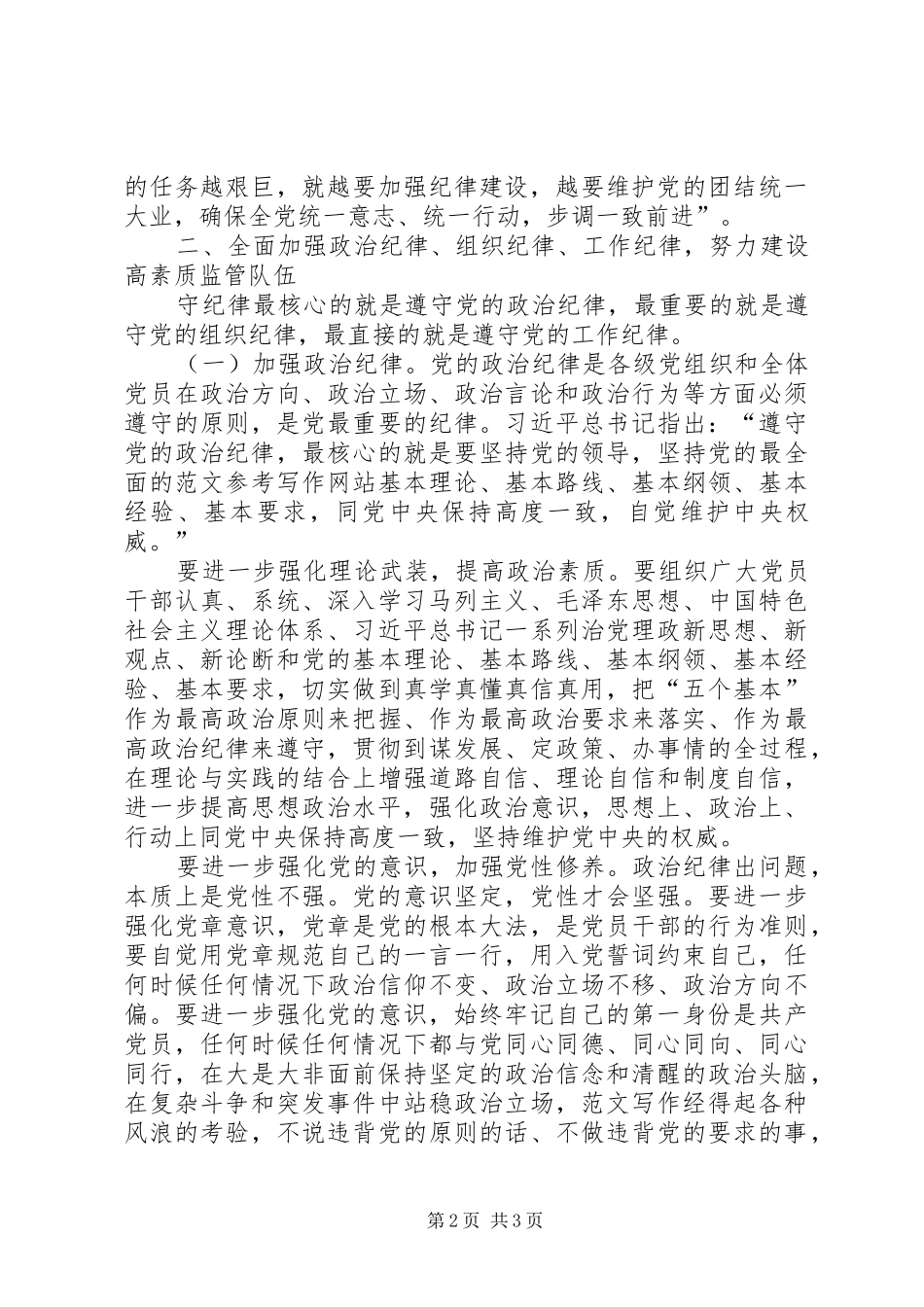 机关单位廉政风险分析会讲话发言材料_第2页