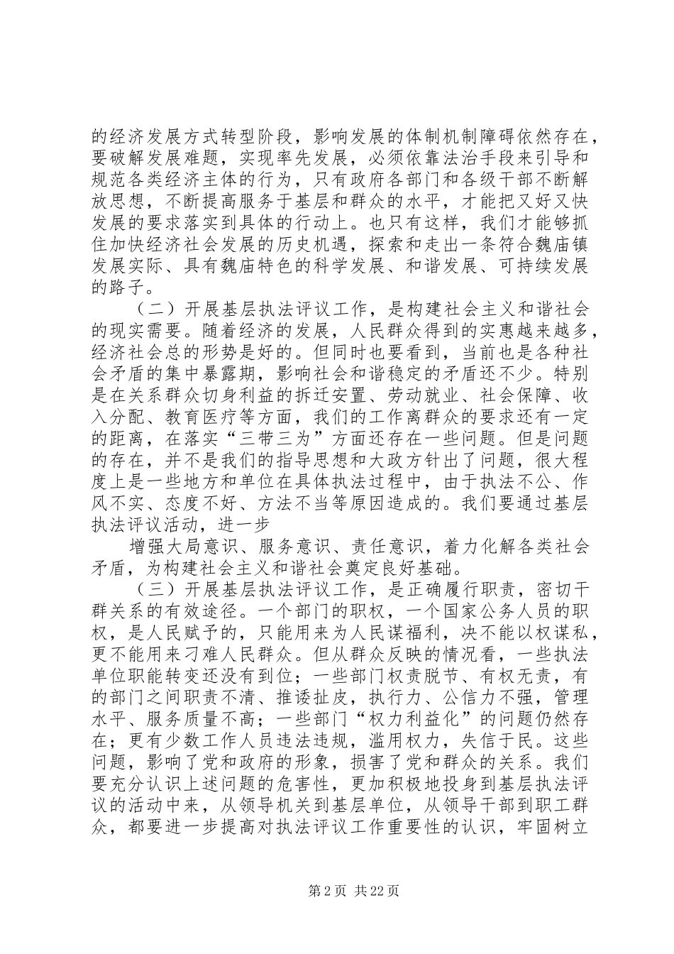 在全镇基层执法评议会议上的讲话发言_第2页