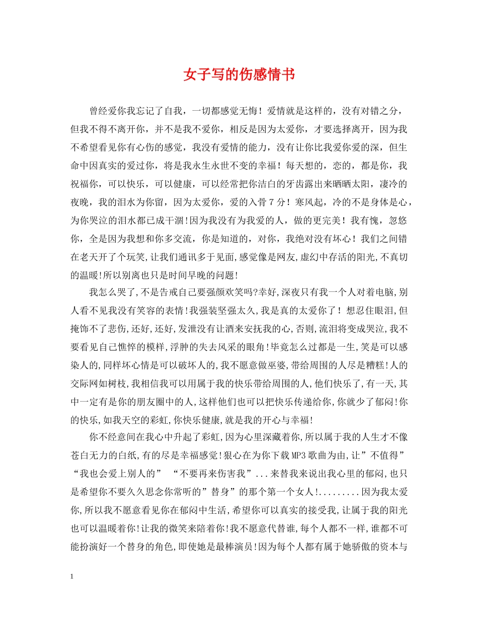 女子写的伤感情书 _第1页