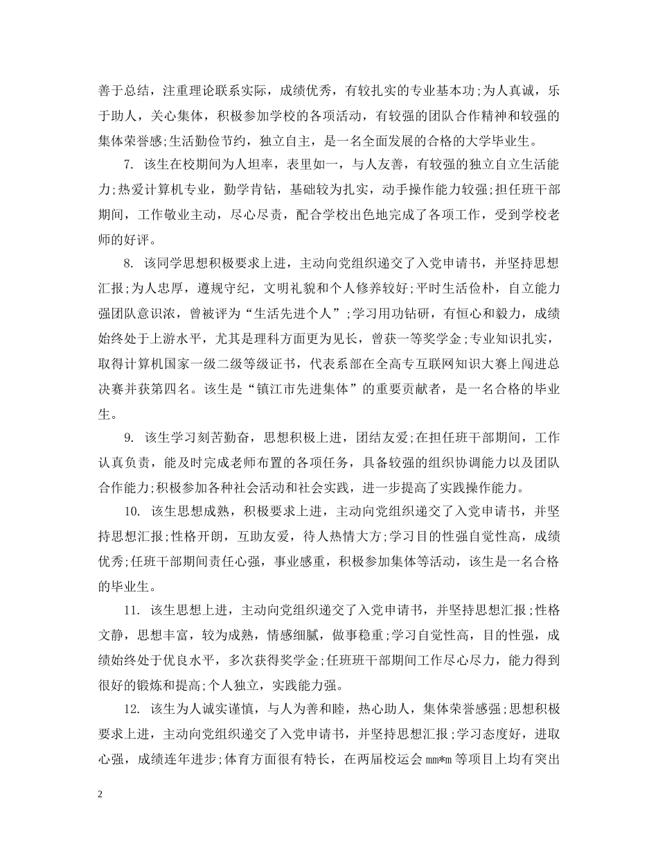 就业推荐意见及评语 _第2页