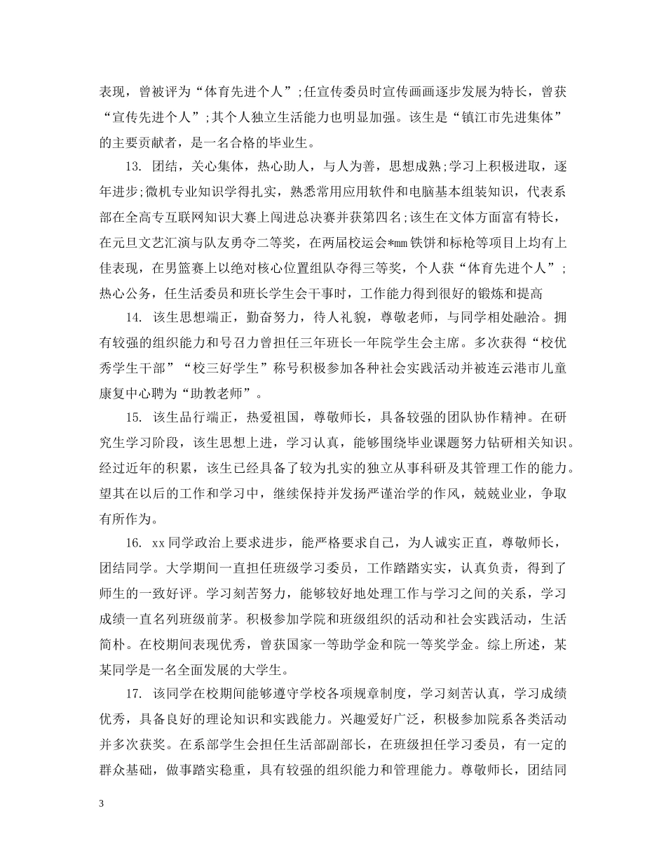 就业推荐意见及评语 _第3页